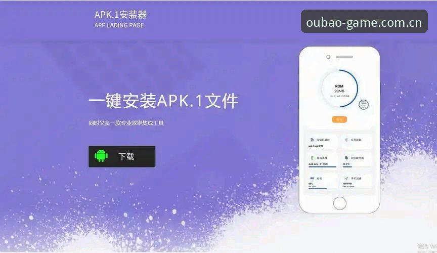 欧宝安卓APK下载 资深用户分享:欧宝安卓APK下载安装全流程实战经验